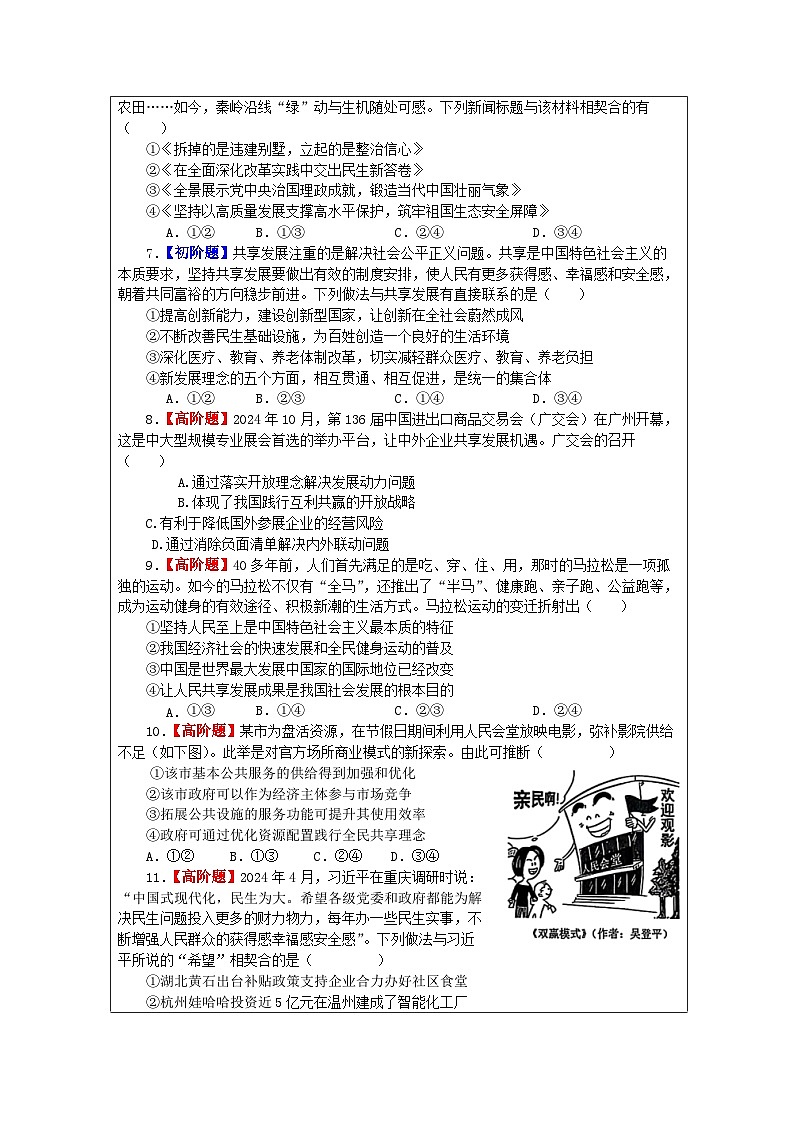 统编版高中政治必修二 3.1 贯彻新发展理念 同步练习（含答案）第2页