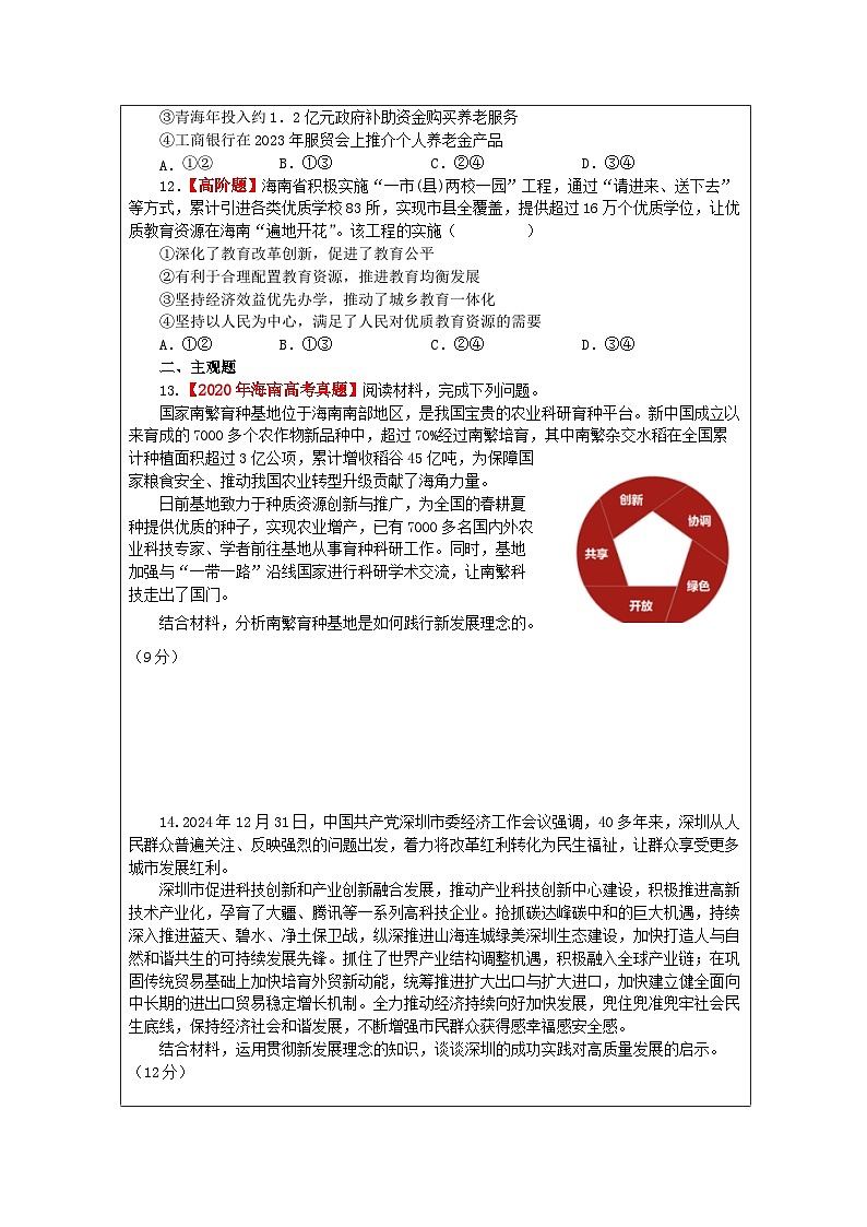 统编版高中政治必修二 3.1 贯彻新发展理念 同步练习（含答案）第3页