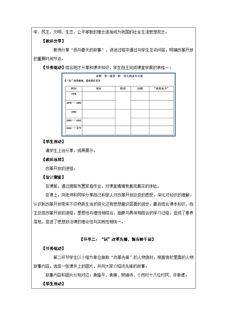 3统编版高中政治必修一 .1 伟大的改革开放 教案第3页