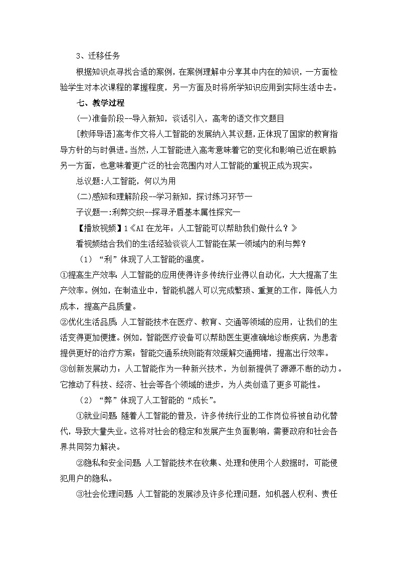 统编版高中政治必修四 3.3 唯物辩证法的实质与核心 教案第3页