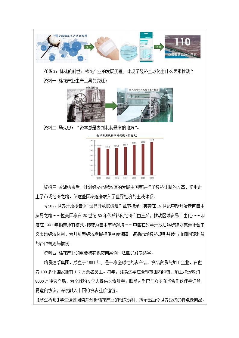 统编版高中政治选择性必修一 6.1 认识经济全球化 教案第2页