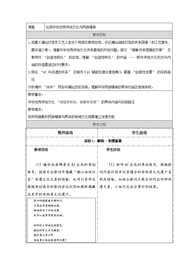 统编版高中政治必修四 7.3 弘扬中华优秀传统文化与民族精神 教案第1页