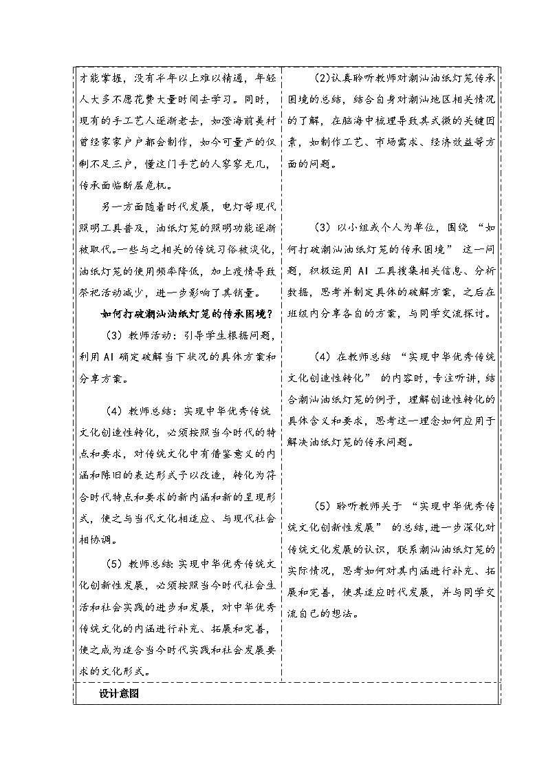 统编版高中政治必修四 7.3 弘扬中华优秀传统文化与民族精神 教案第3页