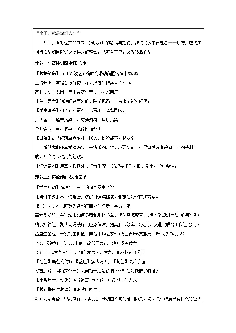 统编版高中政治必修三 8.2 法治政府 教案第2页