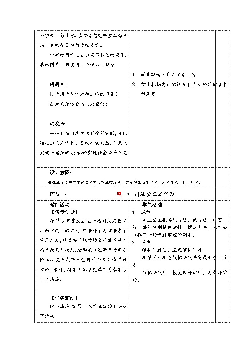 统编版高中政治必修三 综合探究 感受司法公正 教案第2页
