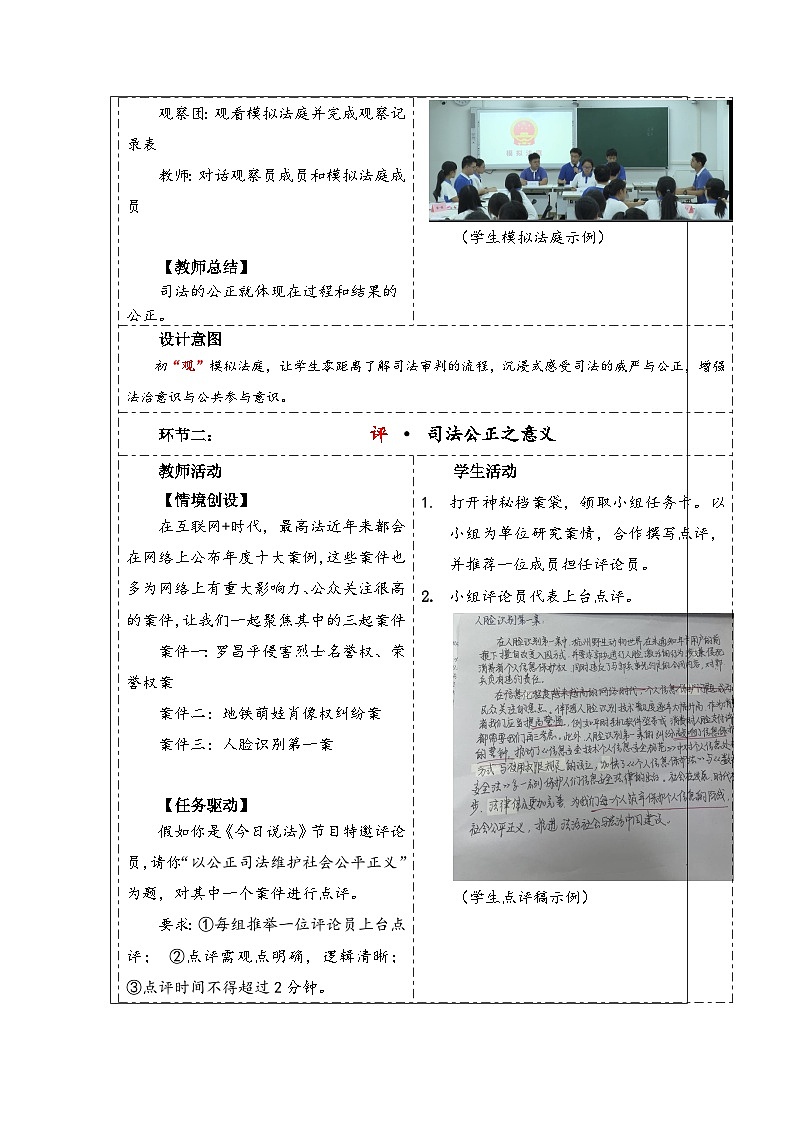 统编版高中政治必修三 综合探究 感受司法公正 教案第3页