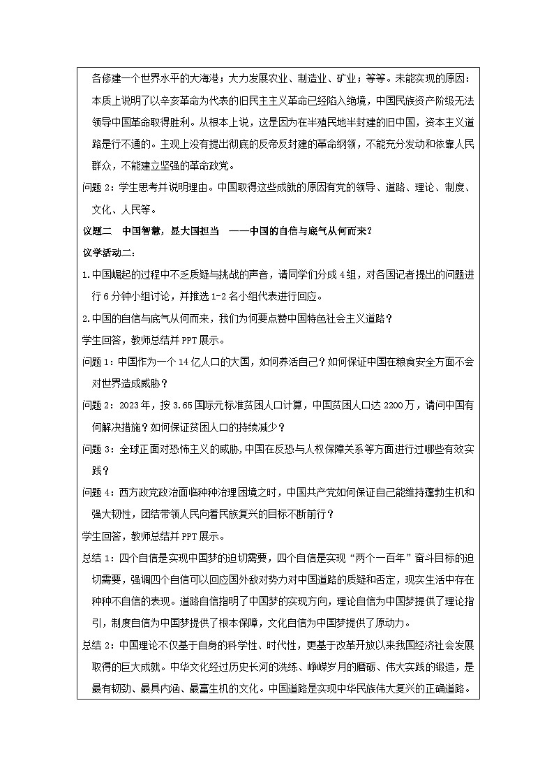 统编版高中政治必修一 综合探究二 方向决定道路 道路决定命运 教案第2页