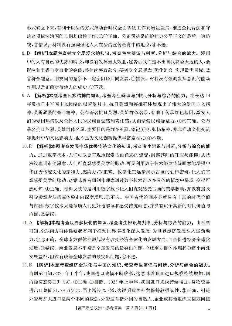 2025-2026学年度第一学期高三期末检测（26-238C）政治答案第2页