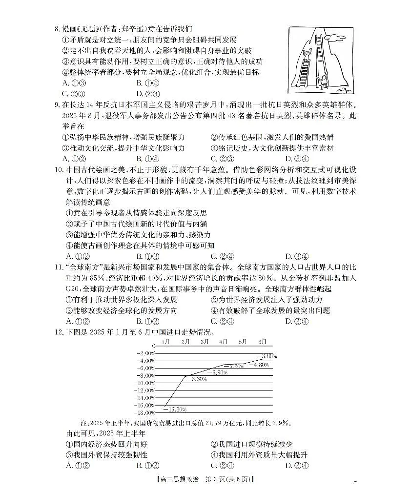 2025-2026学年度第一学期高三期末检测（26-238C）政治第3页
