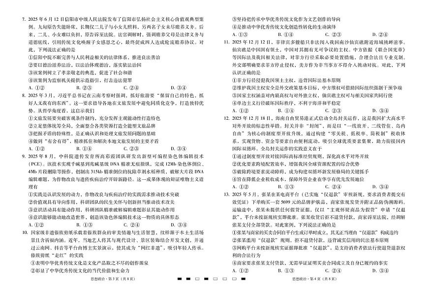 2026届云南三校高考备考实用性联考卷（六）政治第2页