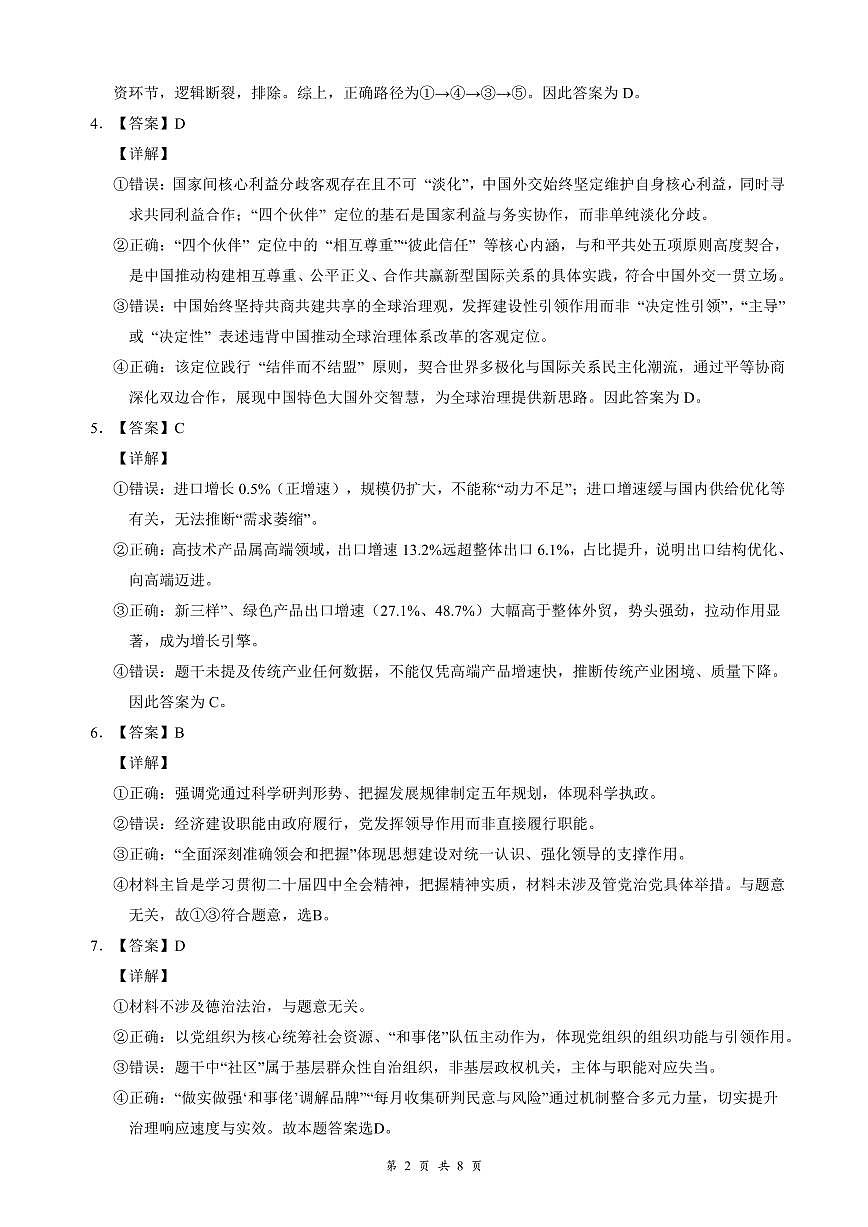 湖北省云学联盟2026年高三年级2月阶段训练 政治评分细则第2页