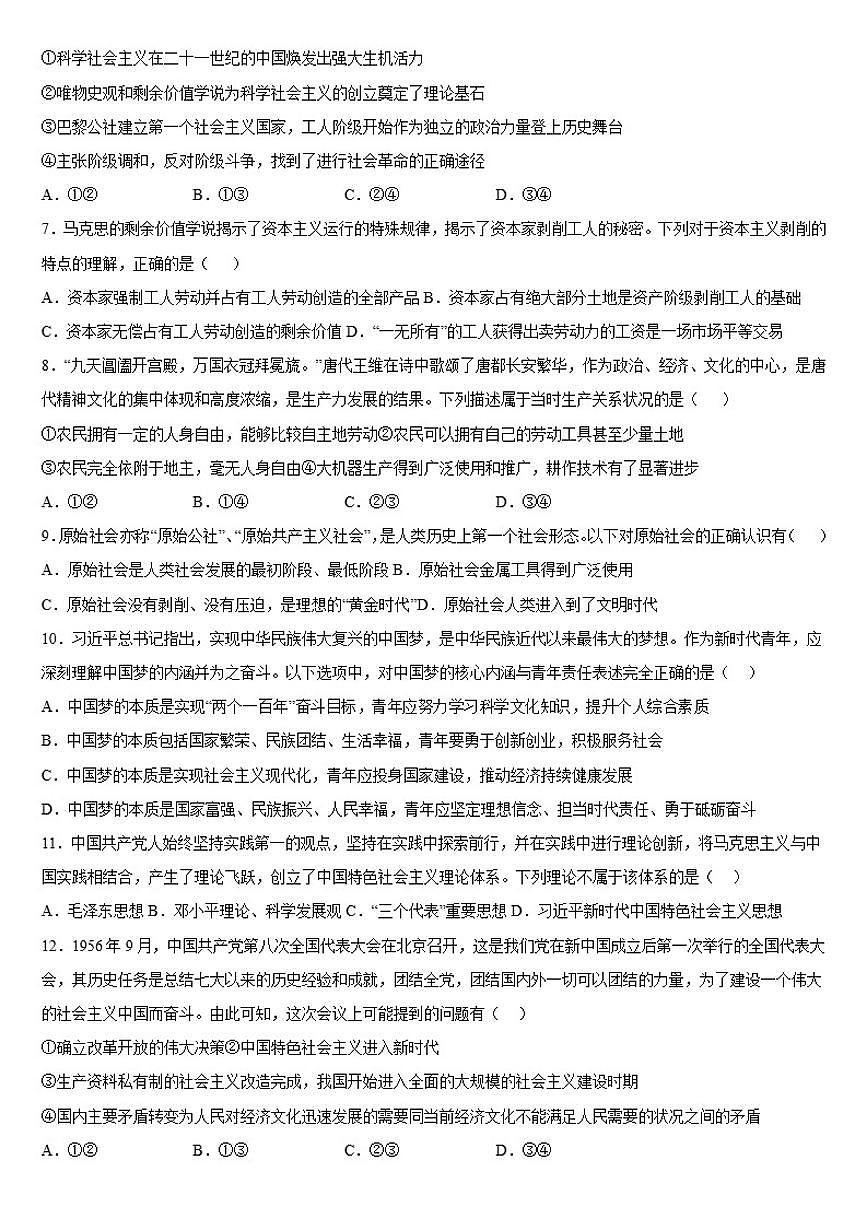 广西钦州市第十三中学2026年春季学期高一年级上开学考试思想政治试卷（含答案）第2页