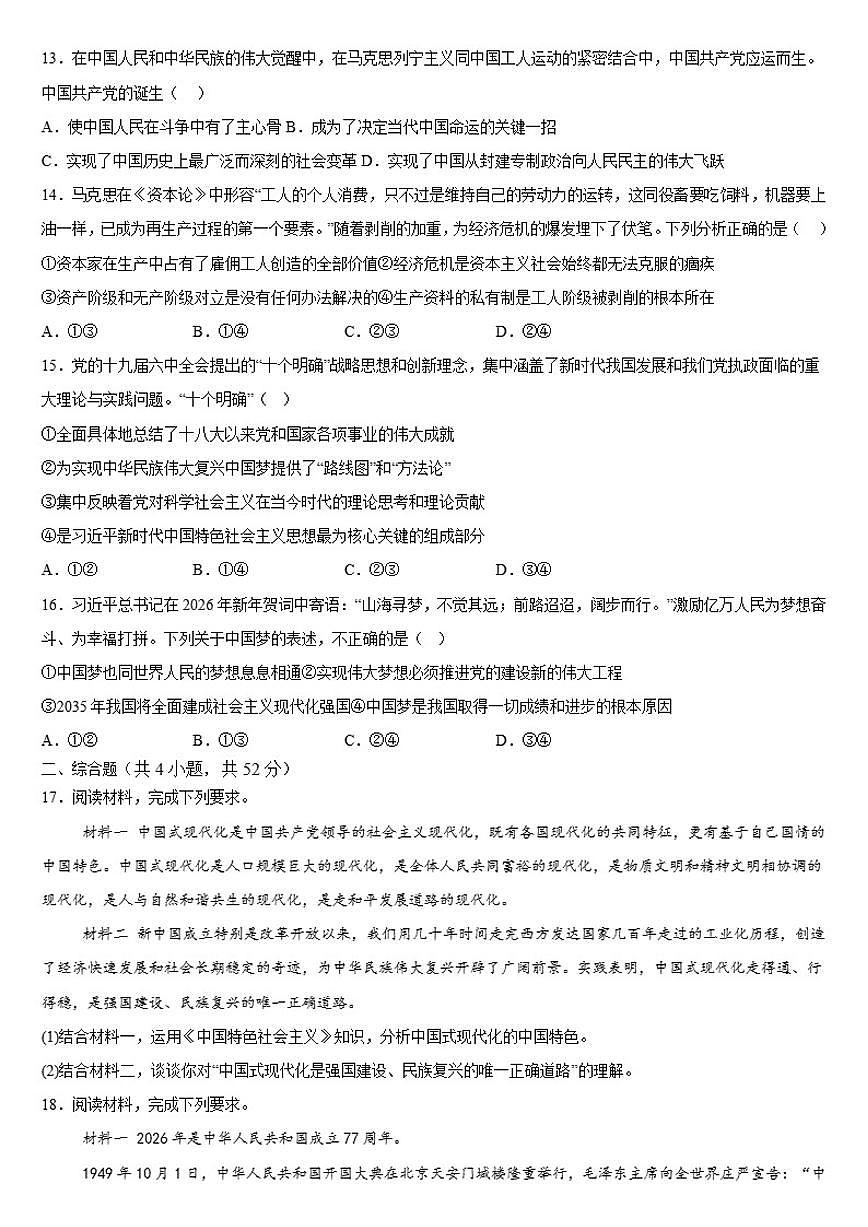广西钦州市第十三中学2026年春季学期高一年级上开学考试思想政治试卷（含答案）第3页