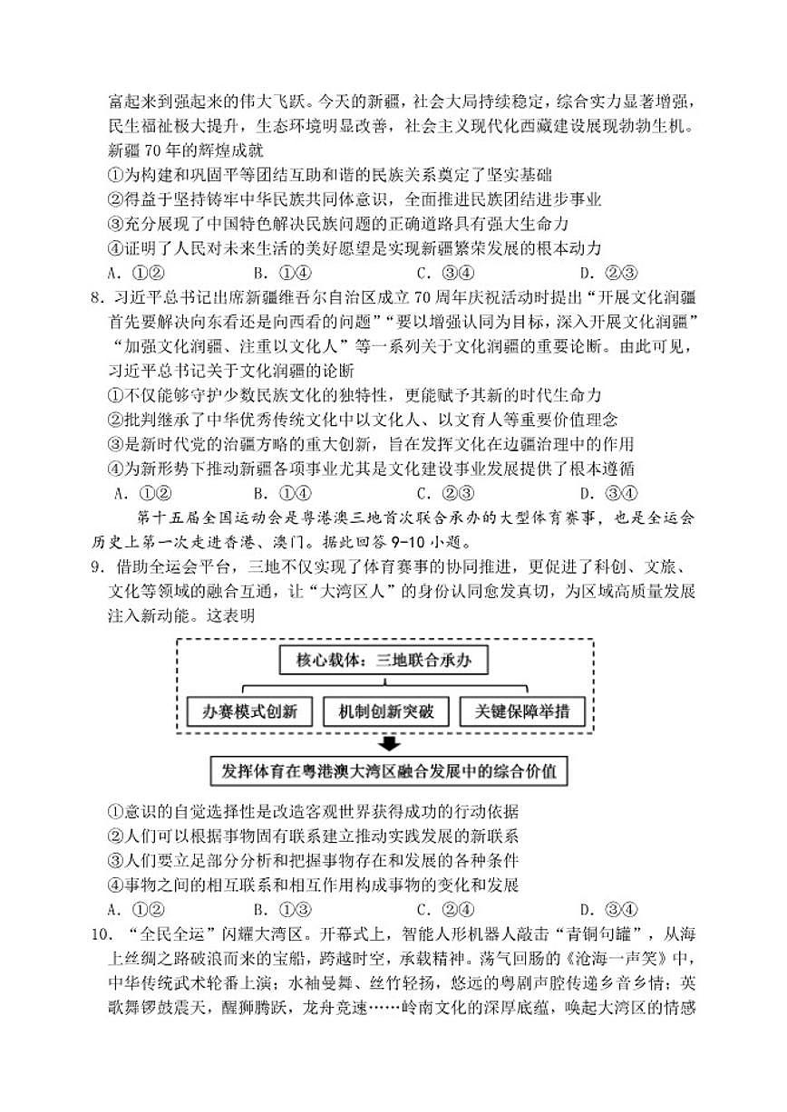 2025-2026学年重庆市第八中学校度高三（下）入学考试思想政治试卷（含解析）第3页