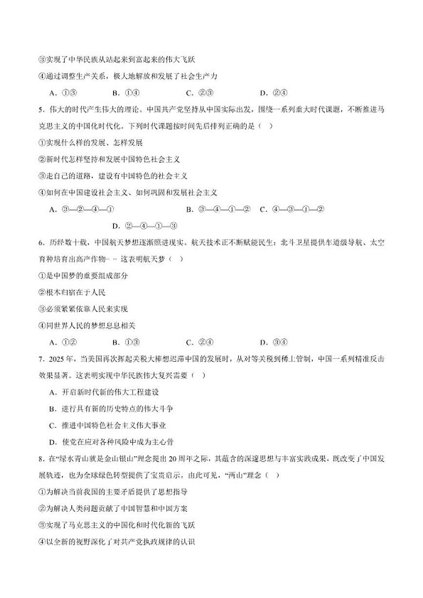 2025-2026学年浙江省丽水市普通高中高一上学期（期末）教学质量监控政治试卷（含答案）第2页