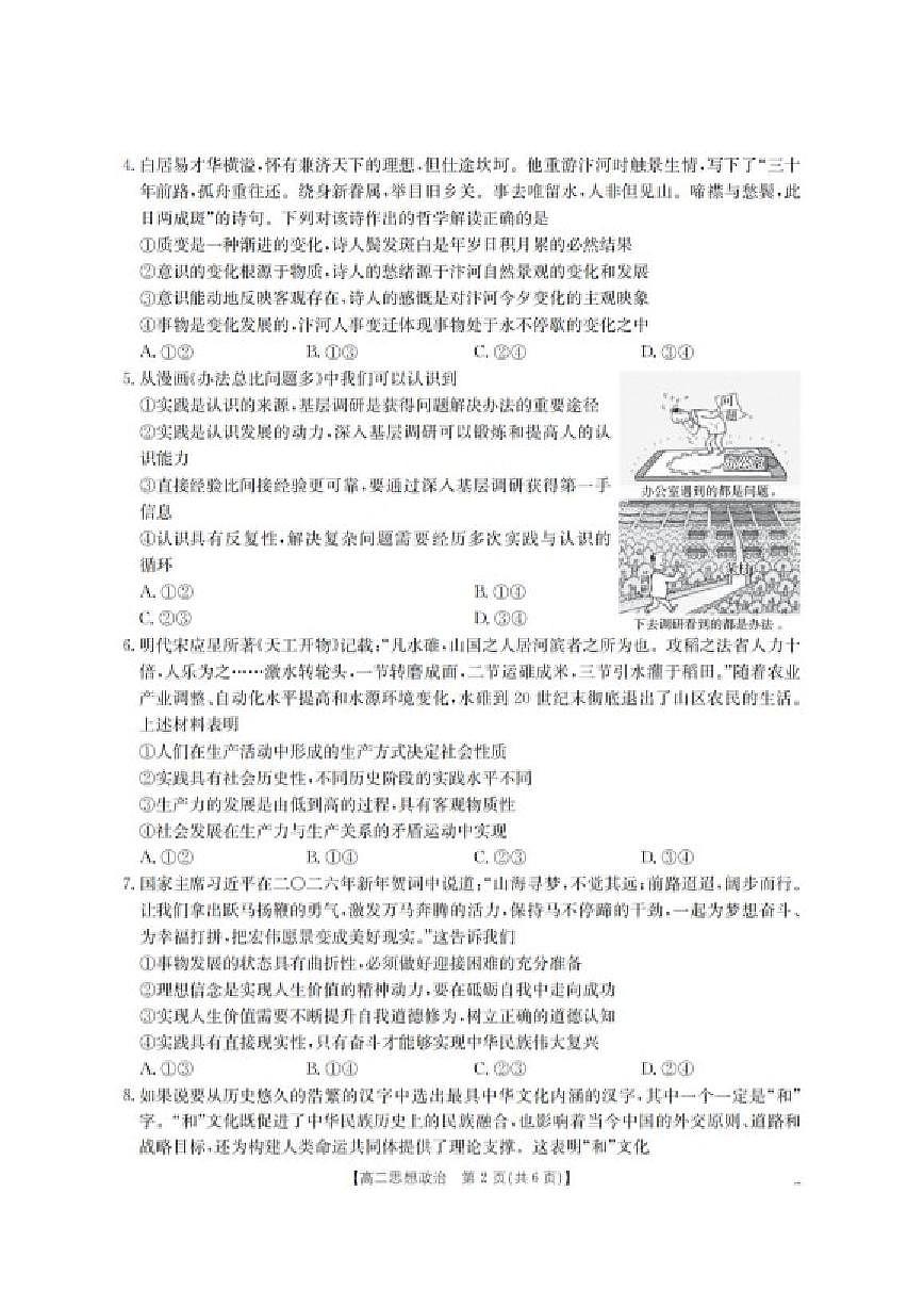 2025-2026学年贵州省黔东南州高二上学期期末检测政治试卷（含解析）第2页