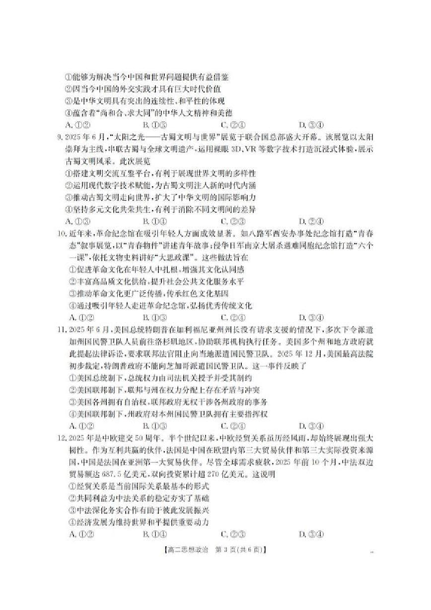 2025-2026学年贵州省黔东南州高二上学期期末检测政治试卷（含解析）第3页
