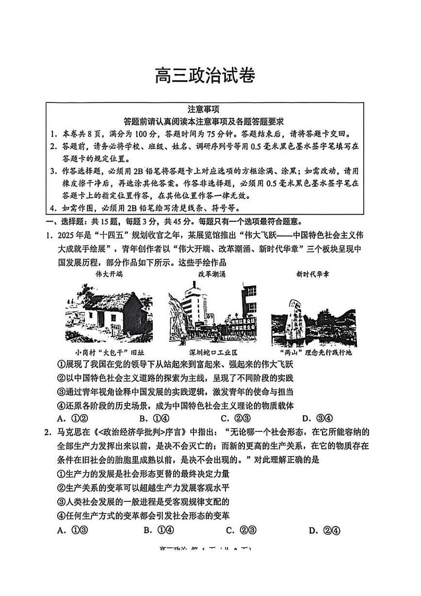 2025-2026学年江苏省苏州市高三上学期期末考试政治试卷（含解析）第1页