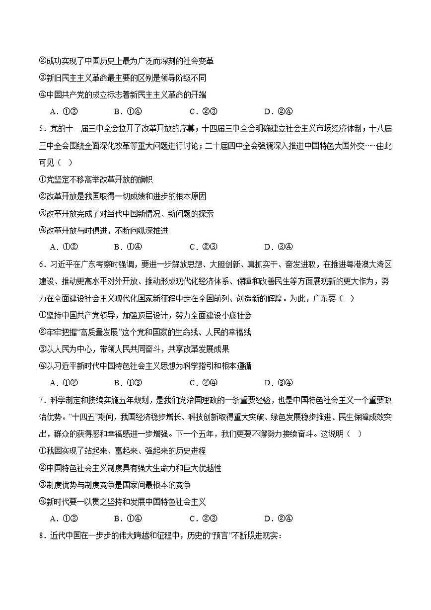 2025-2026学年河南省驻马店市高一上学期期末质量监测政治试卷（含答案）第2页