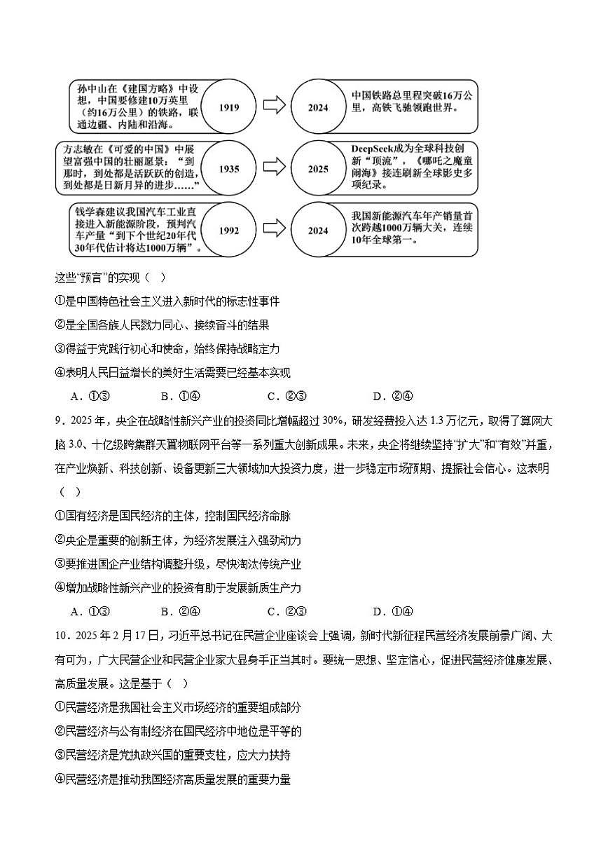 2025-2026学年河南省驻马店市高一上学期期末质量监测政治试卷（含答案）第3页