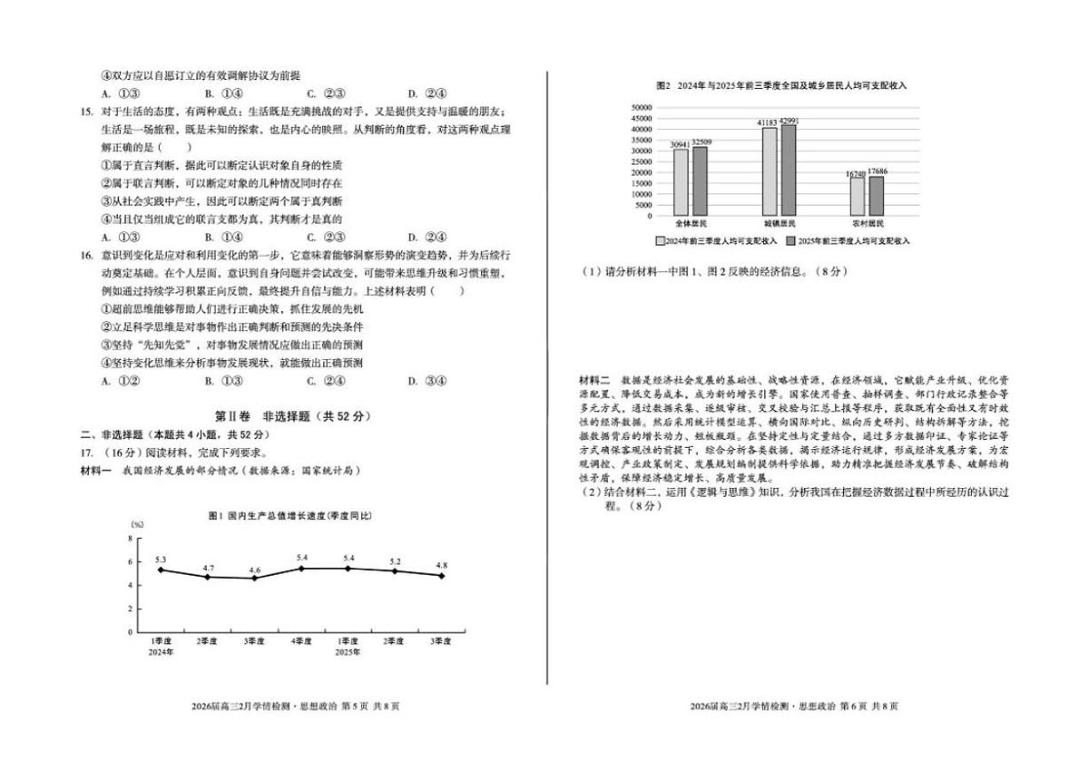 2026届安徽省A10联盟高三下学期2月学情检测（开学）政治试卷（含解析）第3页
