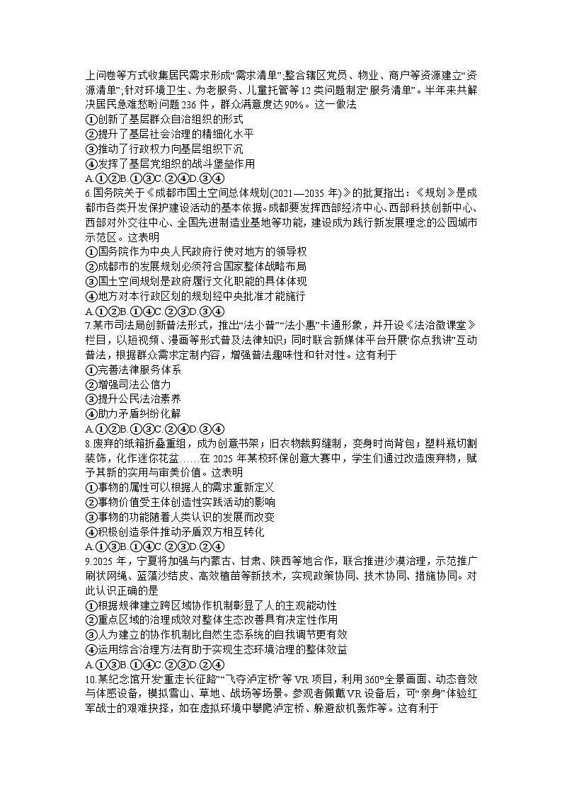四川省（科大讯飞大数据）2025届高三第二次教学质量联合测评政治第2页