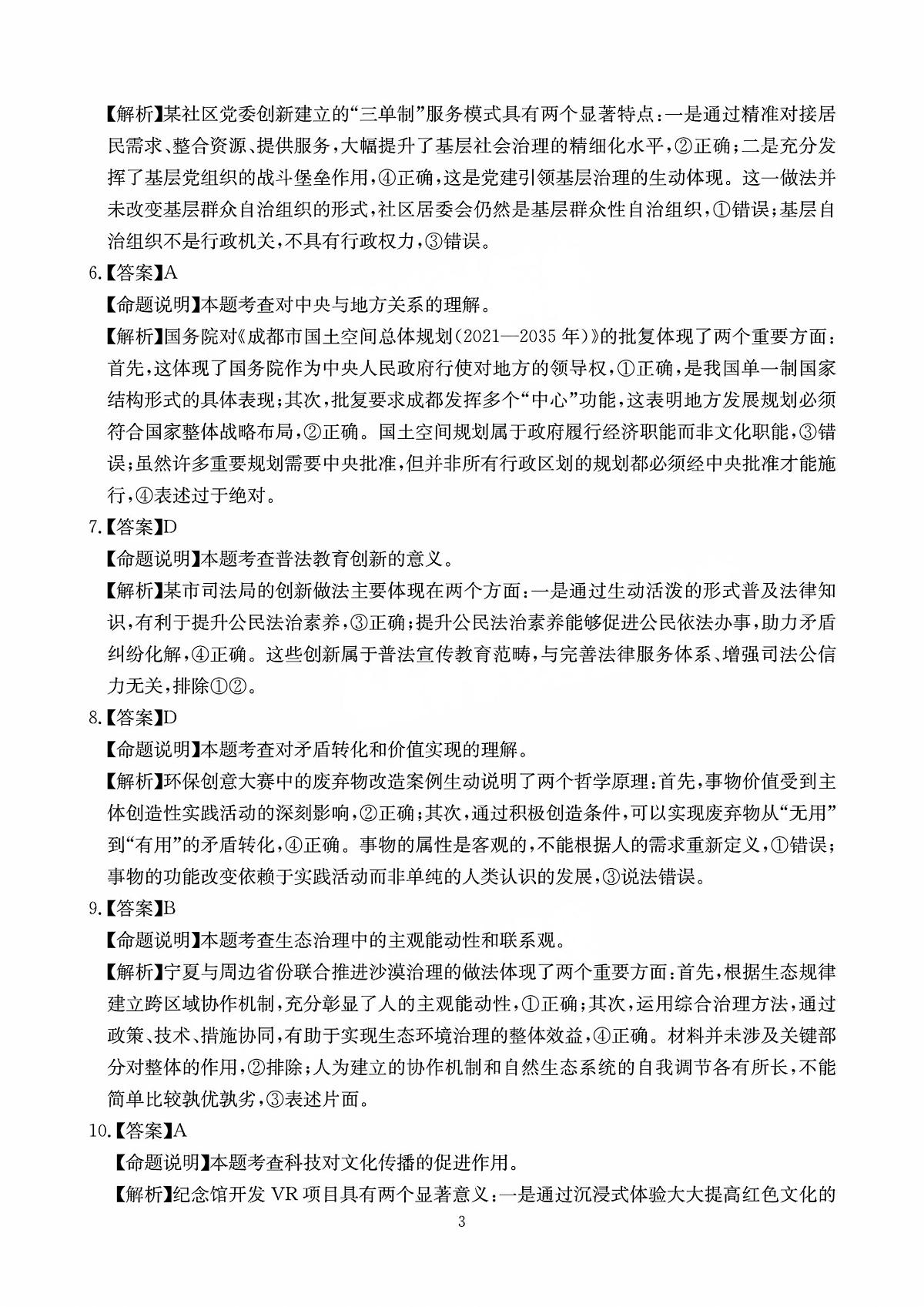 四川省（科大讯飞大数据）2025届高三第二次教学质量联合测评政治答案第3页