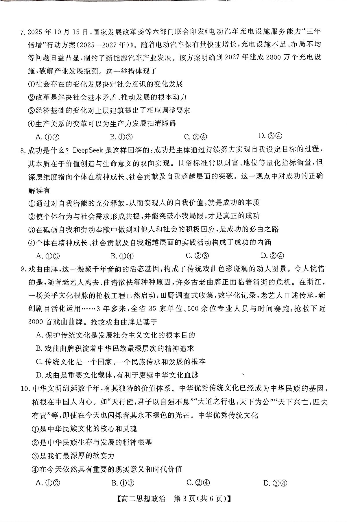 钦州2025-2026秋季期末高二政治试卷第3页