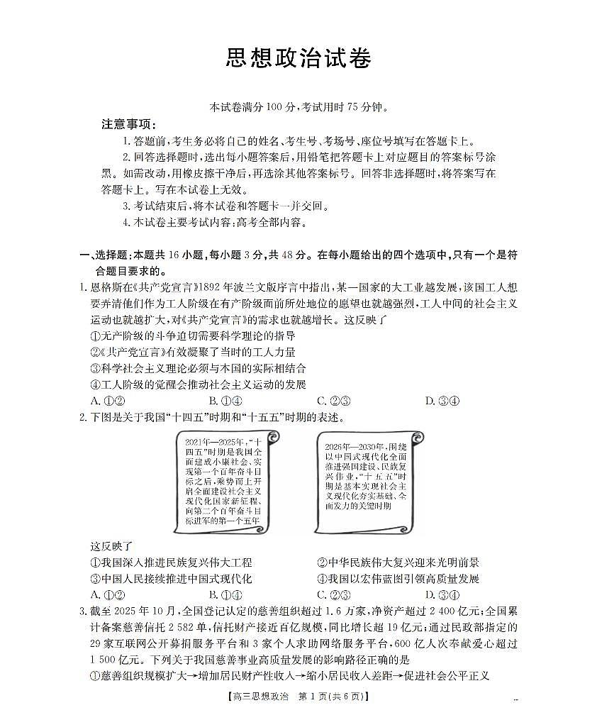 湖南省2026届高三上学期1月联考（26-212C）政治第1页