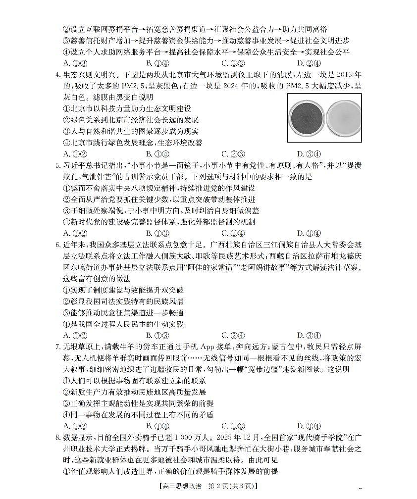 湖南省2026届高三上学期1月联考（26-212C）政治第2页