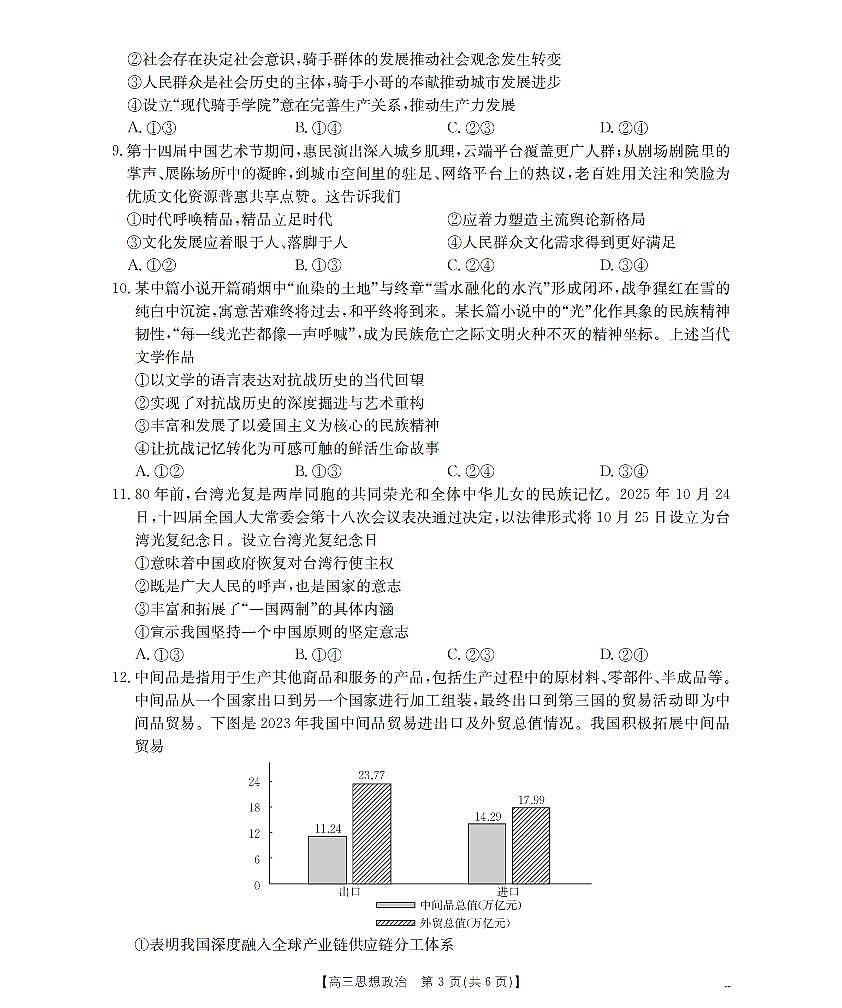湖南省2026届高三上学期1月联考（26-212C）政治第3页