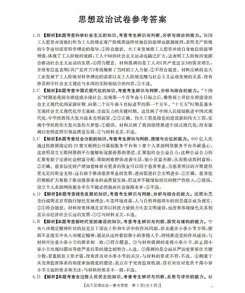 湖南省2026届高三上学期1月联考（26-212C）政治答案第1页