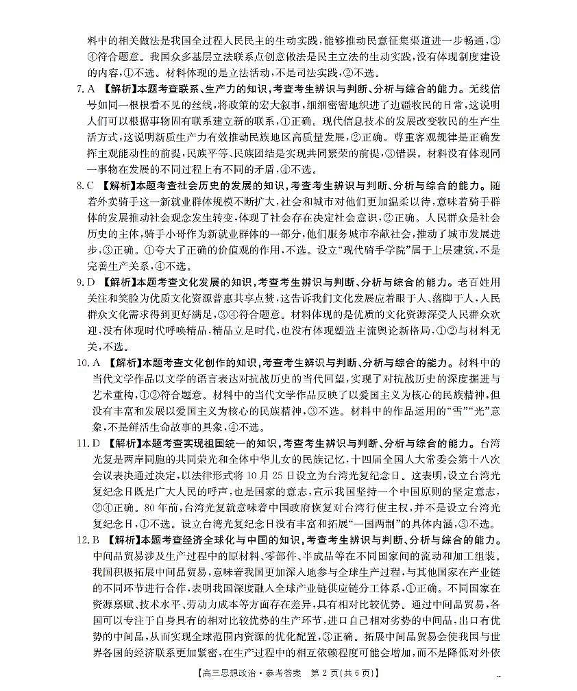 湖南省2026届高三上学期1月联考（26-212C）政治答案第2页