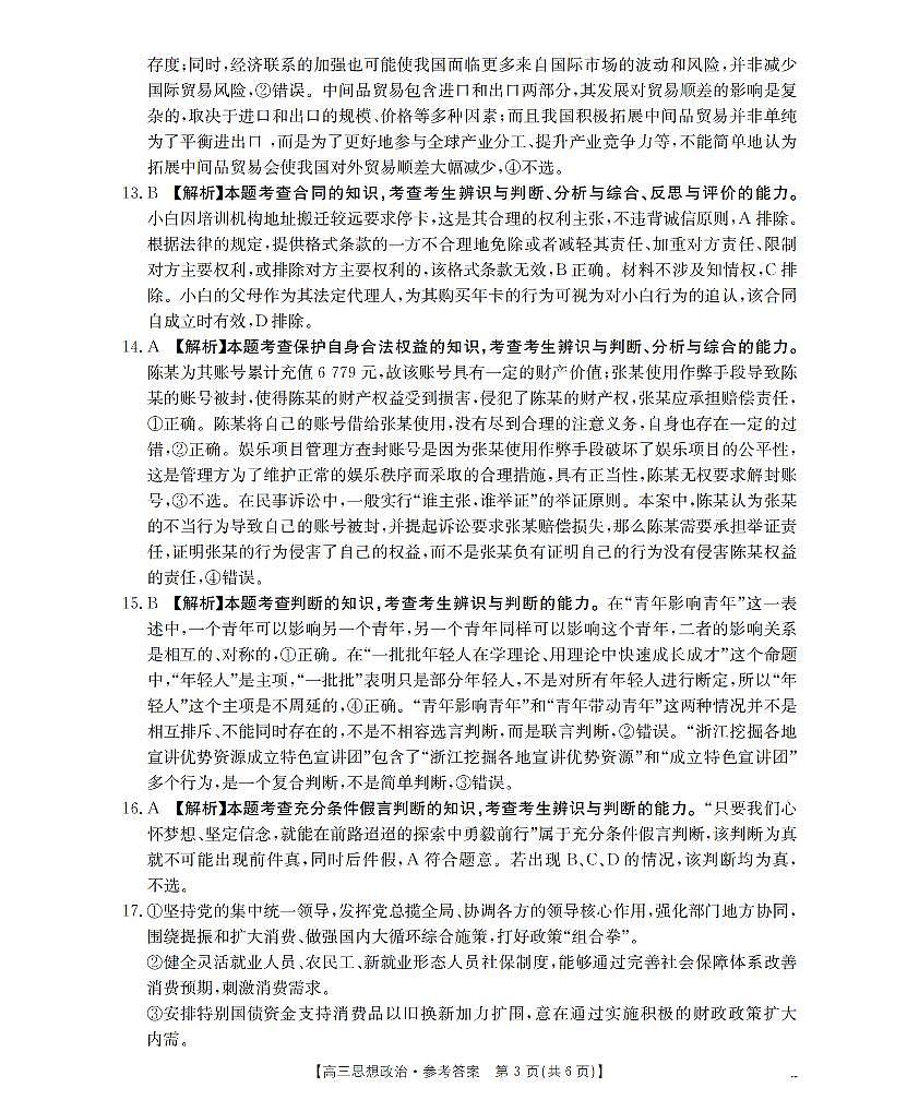 湖南省2026届高三上学期1月联考（26-212C）政治答案第3页