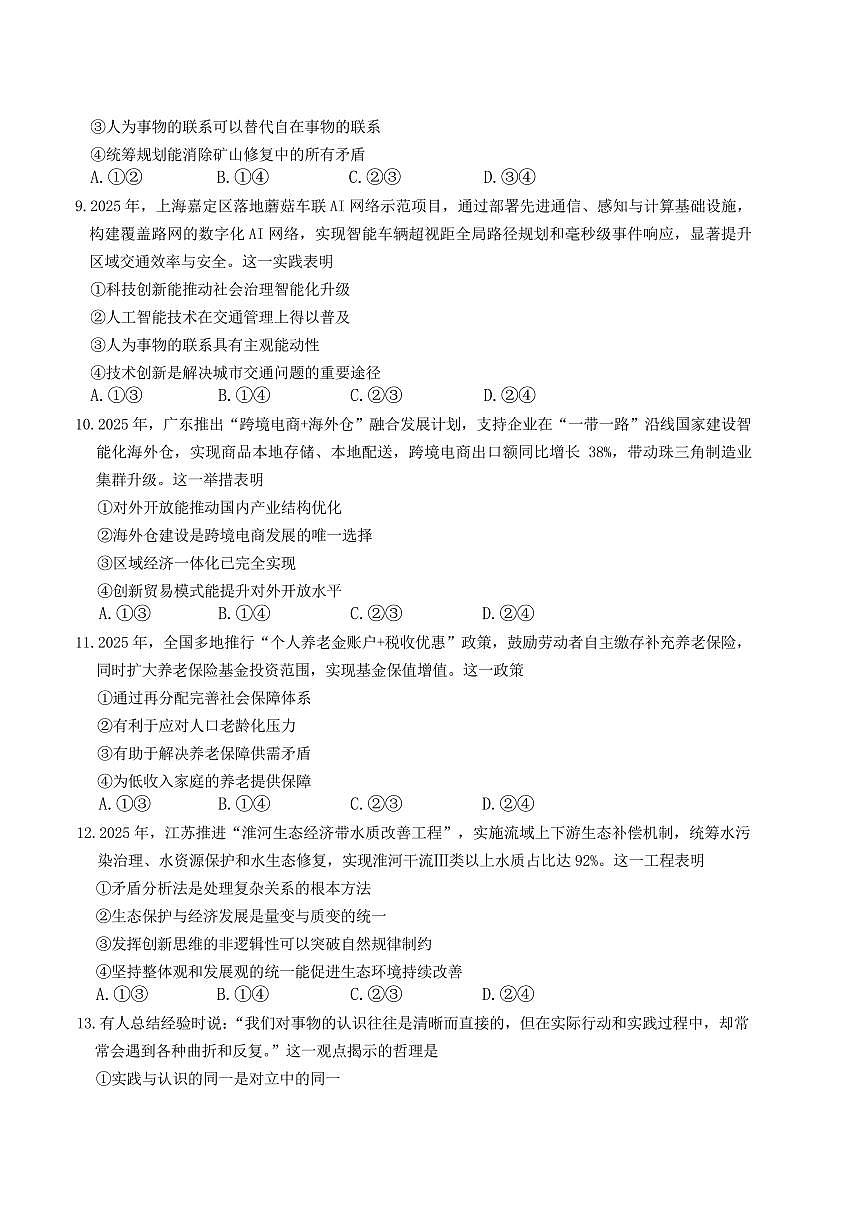 长郡中学2026届高三上学期月考试卷（六）政治试卷+答案第3页