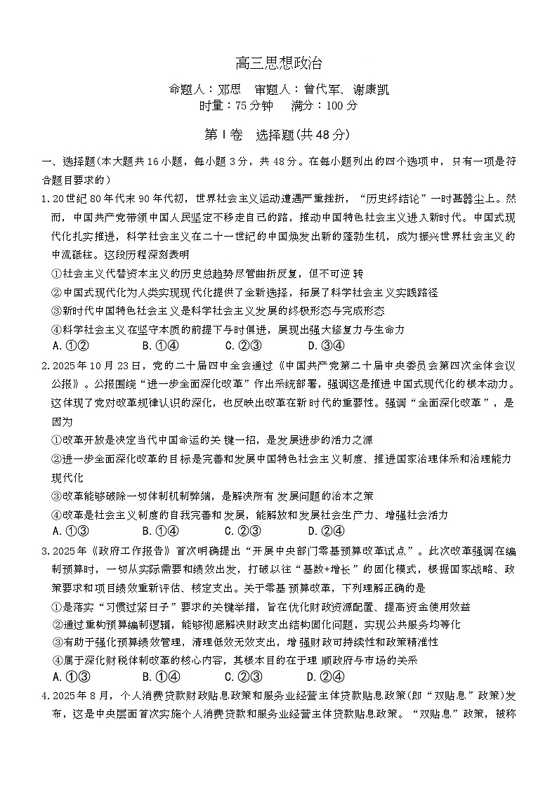 雅礼中学2026届高三上学期月考试卷（六）政治试卷+答案第1页