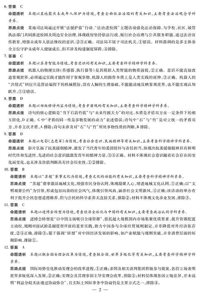 晋中市2026年2月高三年级适应性调研测试政治详细答案第2页