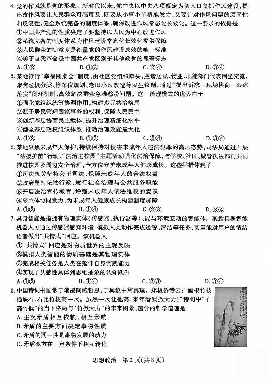晋中市2026年2月高三年级适应性调研测试政治第2页