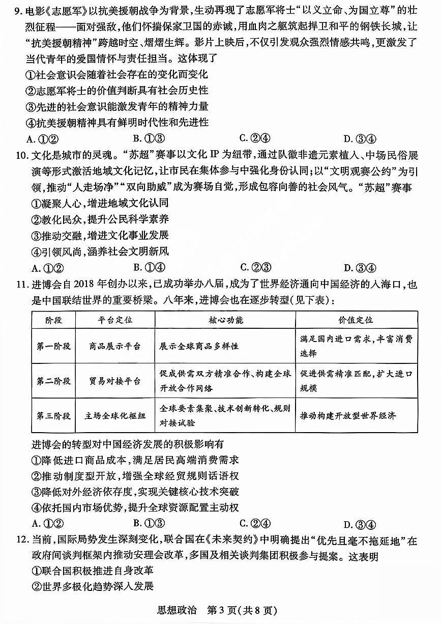 晋中市2026年2月高三年级适应性调研测试政治第3页