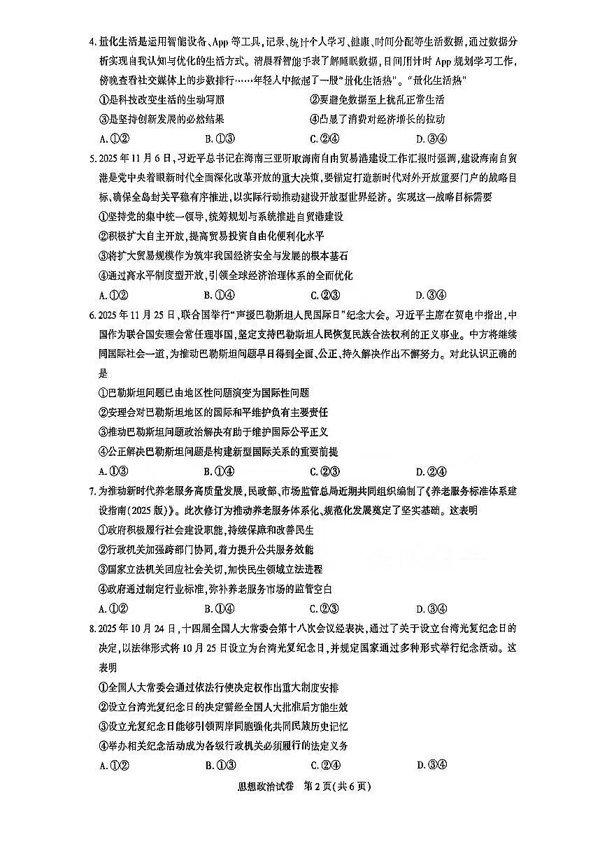 湖北省圆创联盟2026届高三上学期2月联考 政治试卷+答案第2页