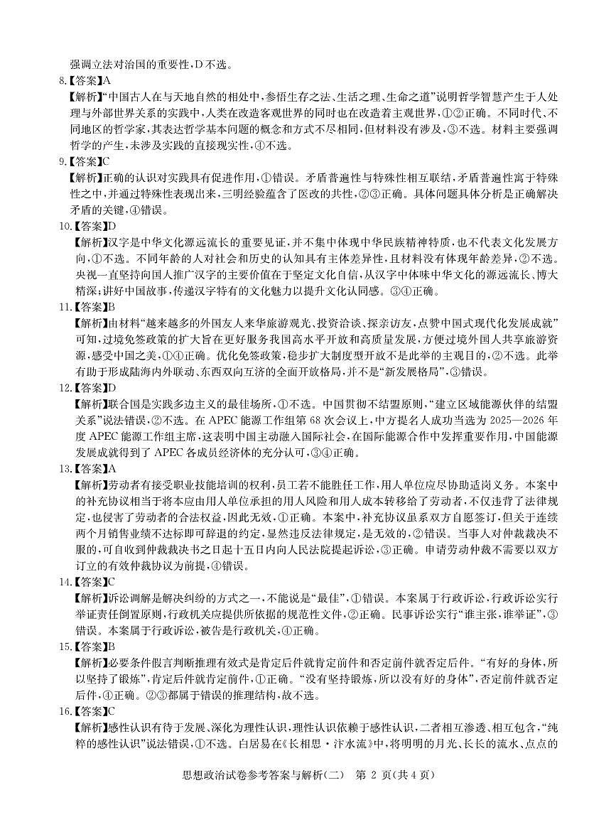 2025年湖北省新高考信息卷（二）政治答案第2页