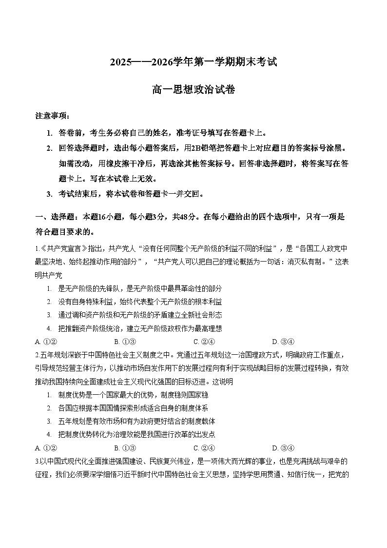 河南洛阳市2025_2026学年第一学期期末考试高一思想政治试卷（文字版，含答案）第1页