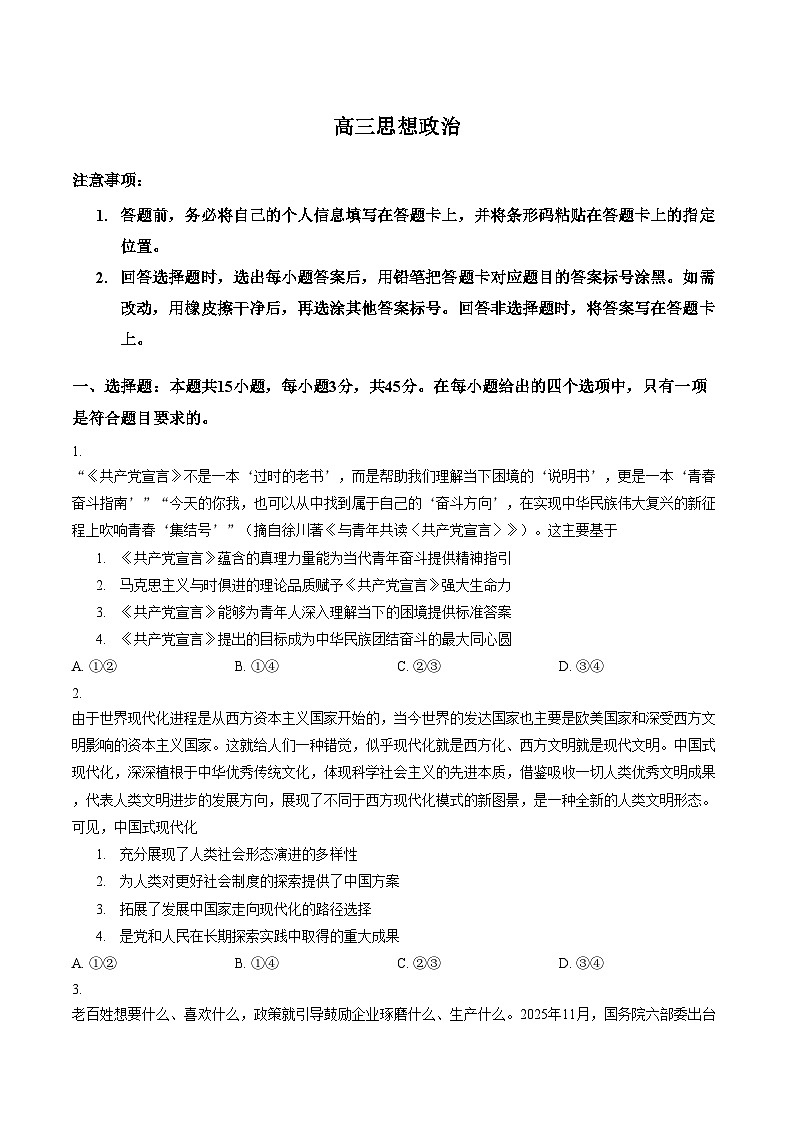 河南开封市2025_2026学年上学期2月期末考试高三政治试题（文字版，含答案）第1页