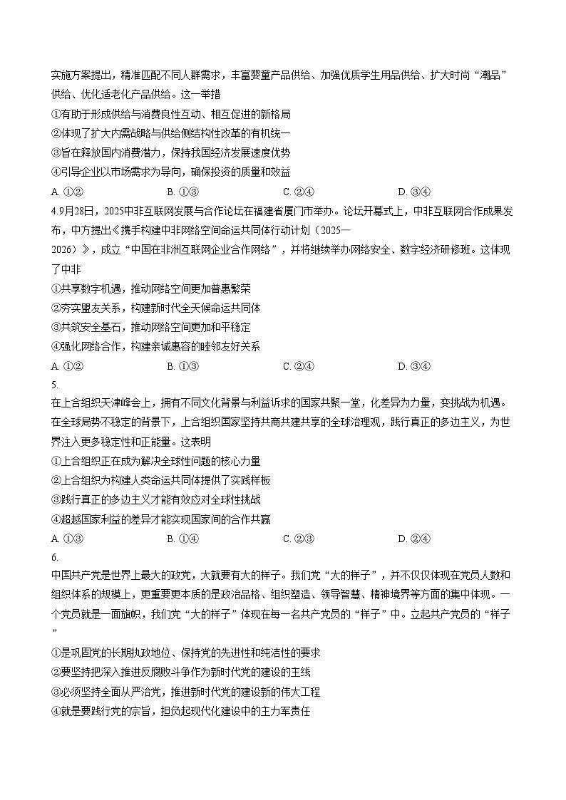 河南开封市2025_2026学年上学期2月期末考试高三政治试题（文字版，含答案）第2页