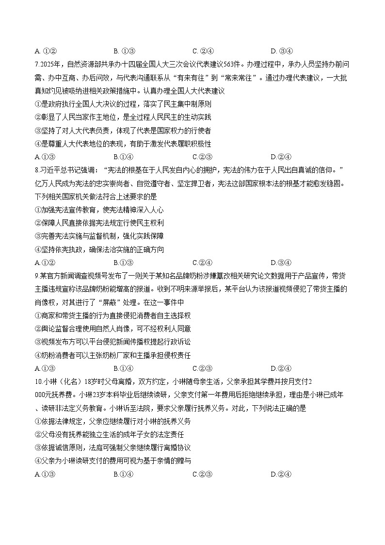 河南开封市2025_2026学年上学期2月期末考试高三政治试题（文字版，含答案）第3页