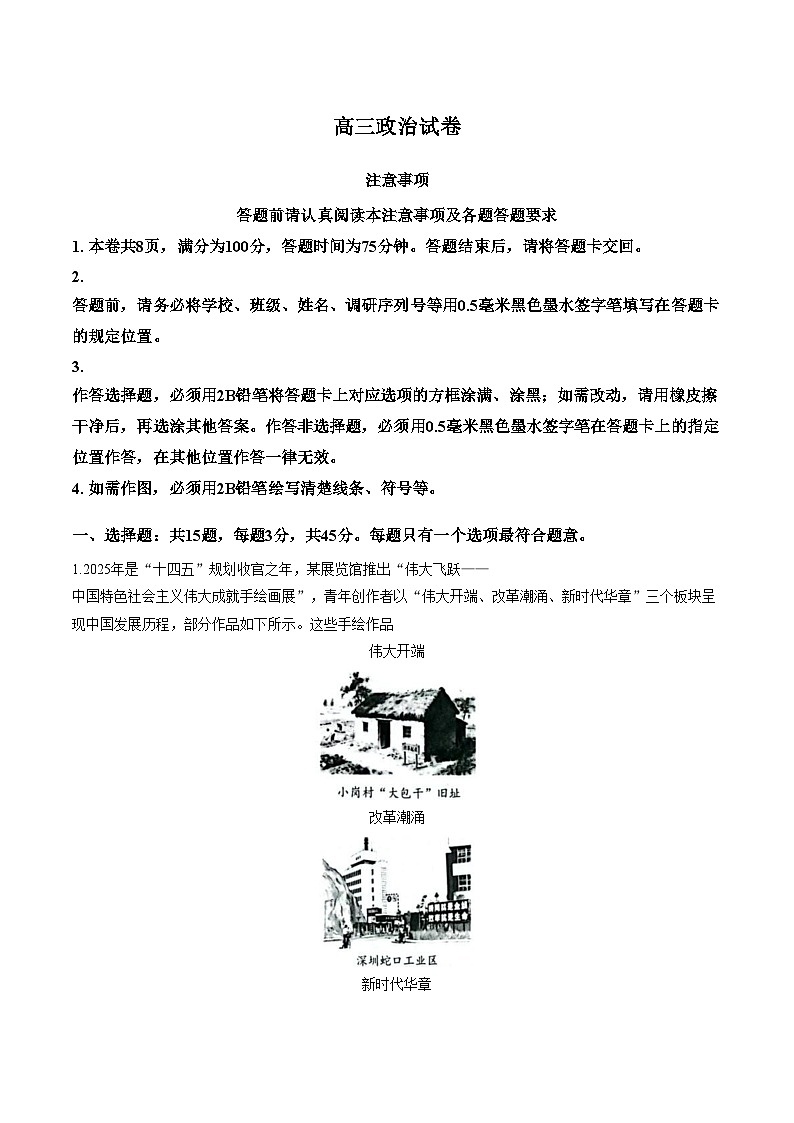 江苏苏州市2025_2026学年上学期期末考试高三政治试卷（文字版，含答案）第1页