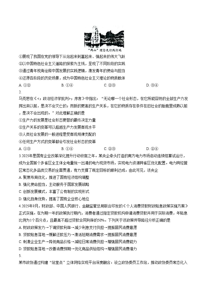 江苏苏州市2025_2026学年上学期期末考试高三政治试卷（文字版，含答案）第2页