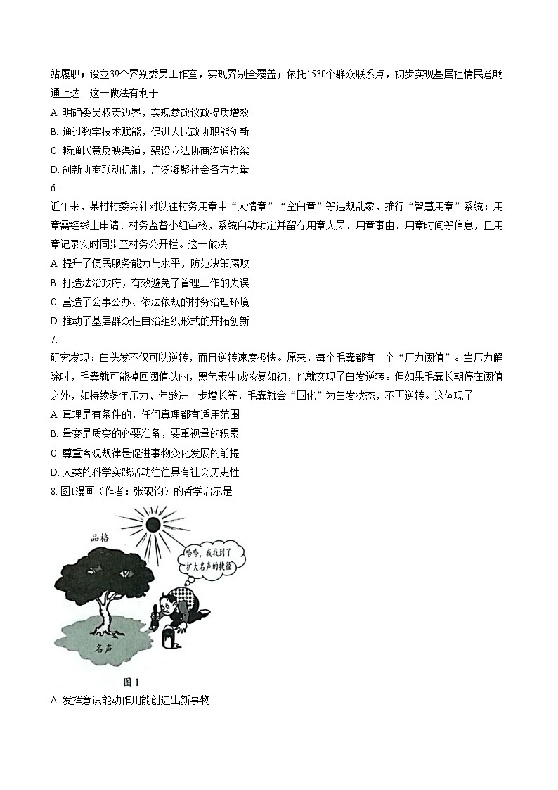 江苏苏州市2025_2026学年上学期期末考试高三政治试卷（文字版，含答案）第3页