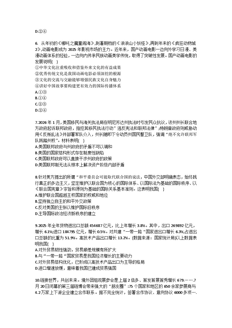 2025-2026学年江苏省南京市七校联合体高二（上）期末政治试卷（含答案）第2页