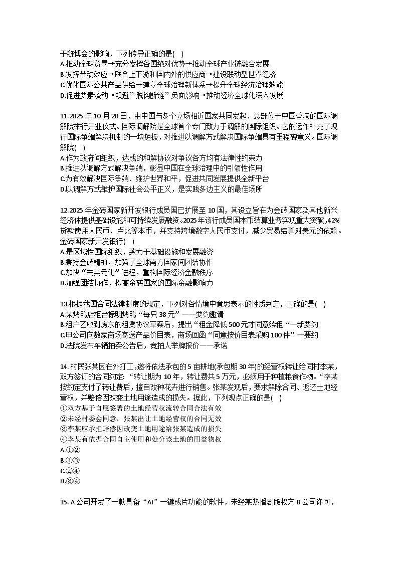 2025-2026学年江苏省南京市七校联合体高二（上）期末政治试卷（含答案）第3页
